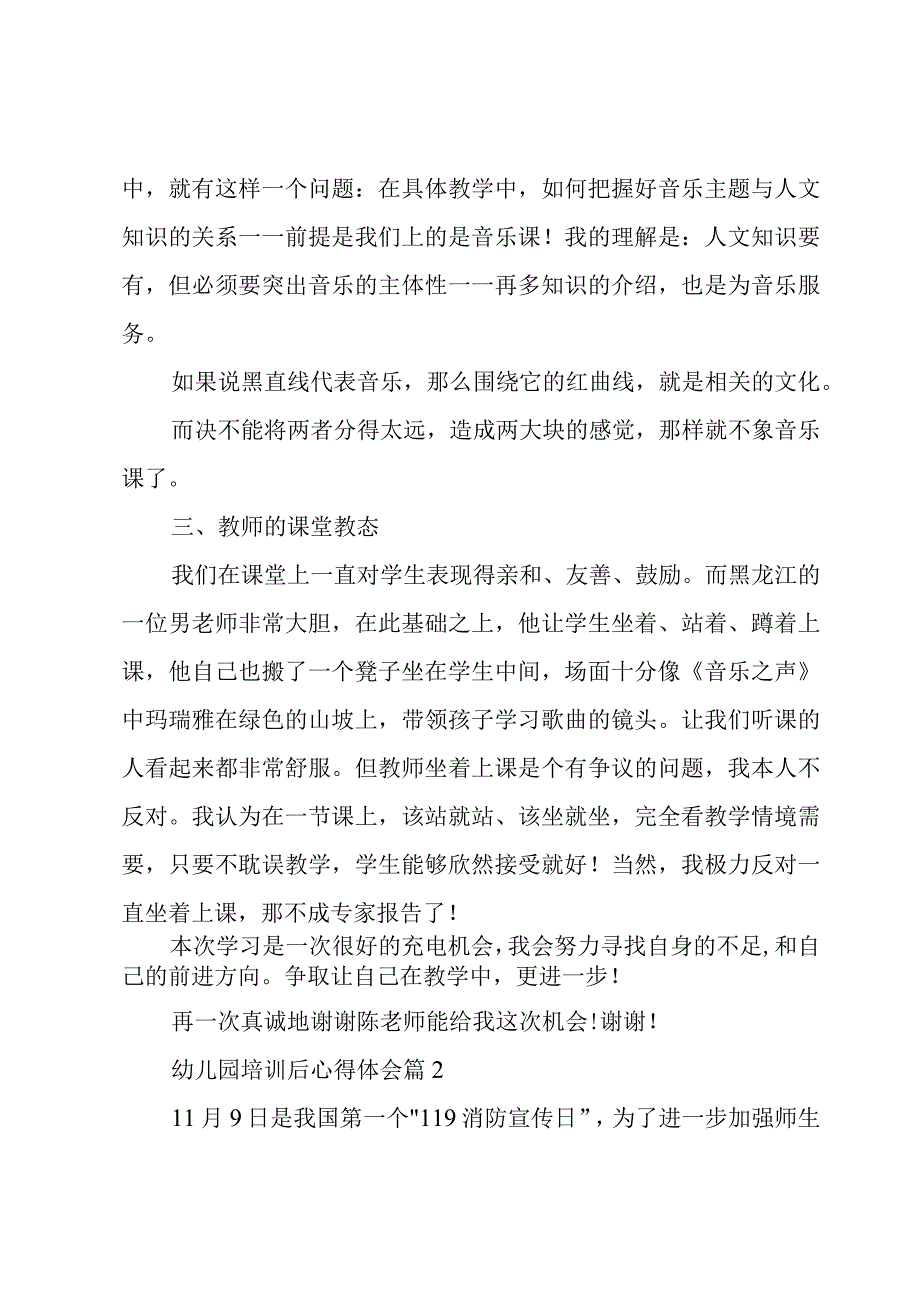 幼儿园培训后心得体会6篇.docx_第2页