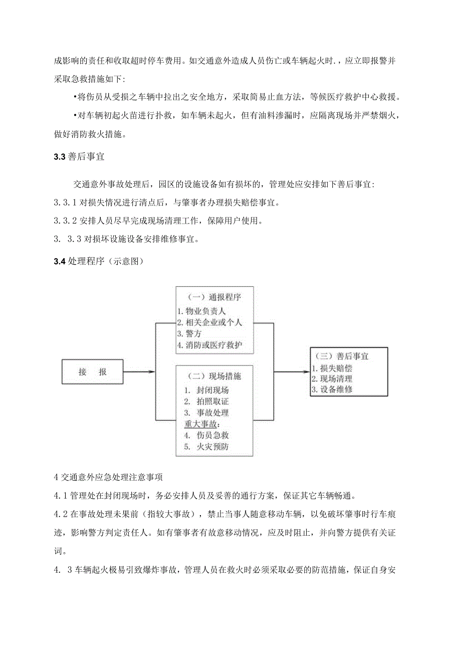 物业管理处交通意外应急处置预案.docx_第2页