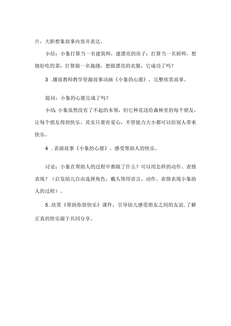 幼儿园中班语言教案：小象的心愿.docx_第2页