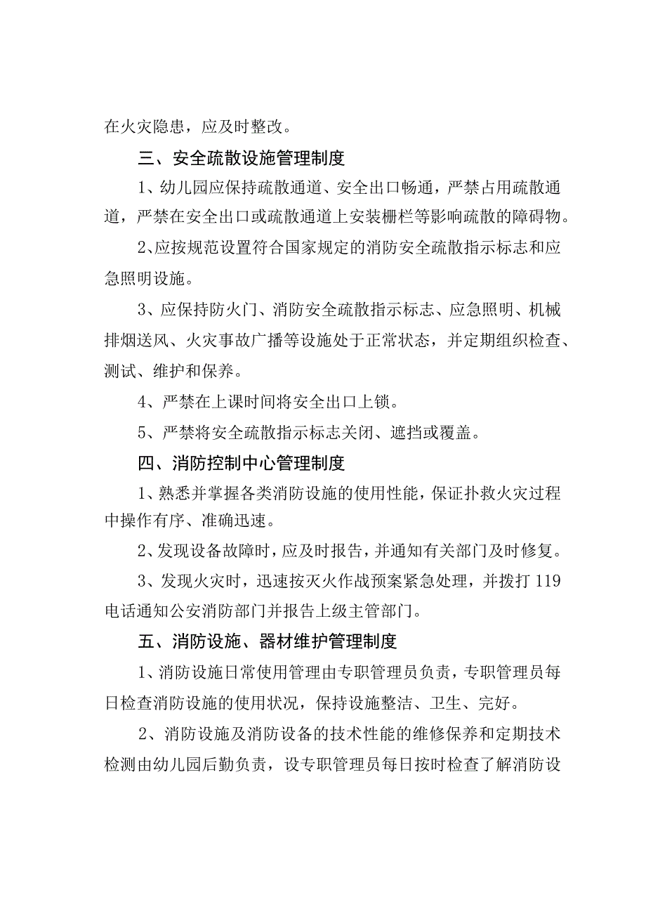 某某幼儿园消防安全管理规章制度.docx_第2页