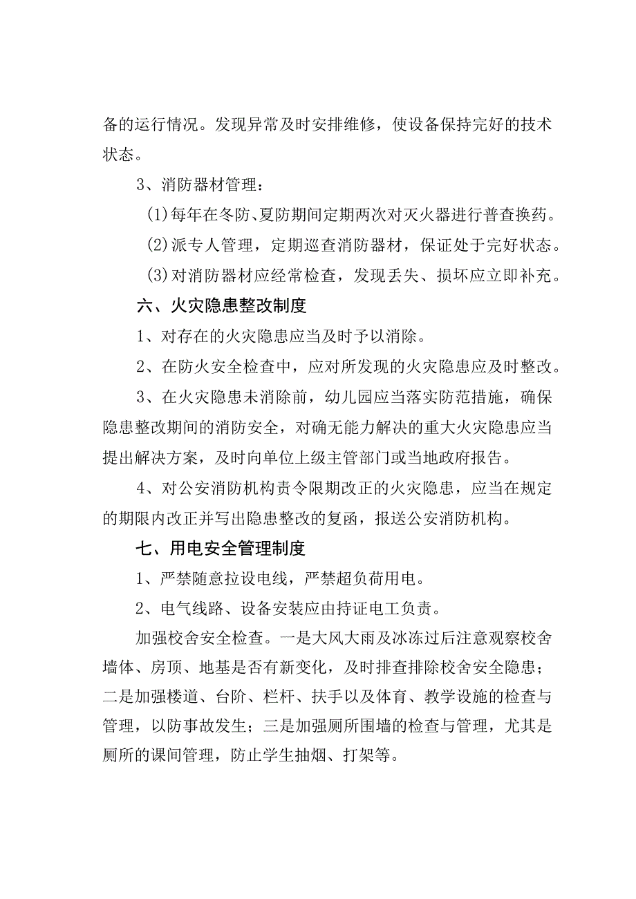 某某幼儿园消防安全管理规章制度.docx_第3页