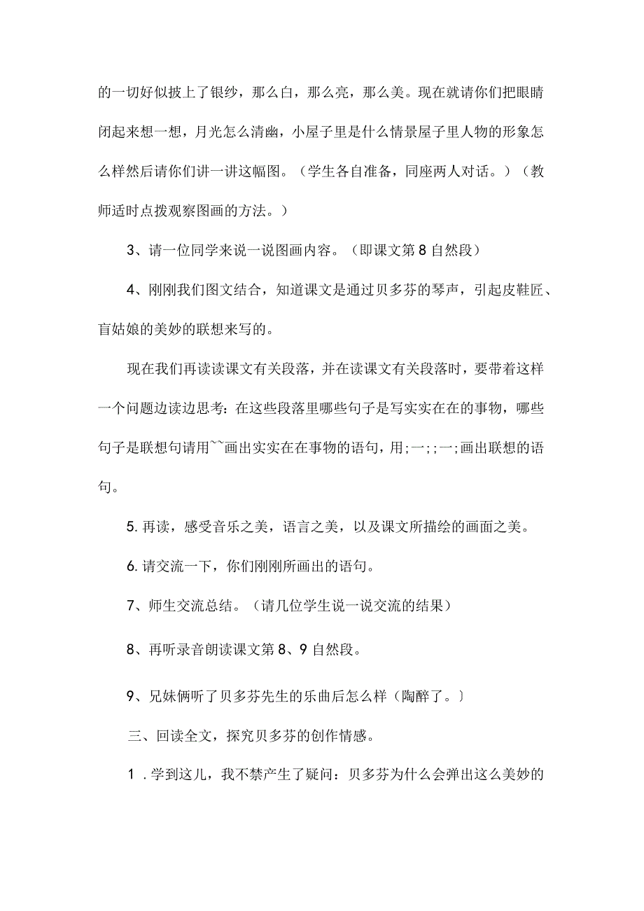 最新整理《月光曲》第二课时教学设计4份1.docx_第2页