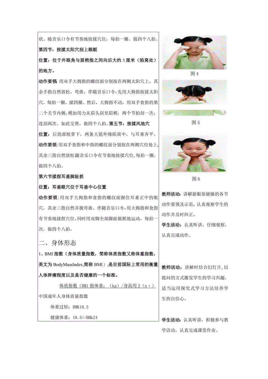 水平四（初一）体育《新眼保健操、了解身体形态、运动与保健》理论课教案.docx_第2页