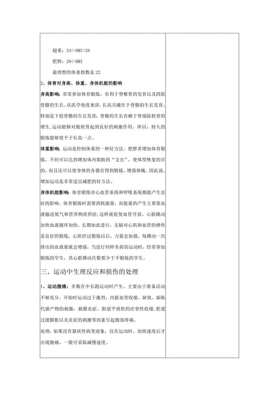 水平四（初一）体育《新眼保健操、了解身体形态、运动与保健》理论课教案.docx_第3页