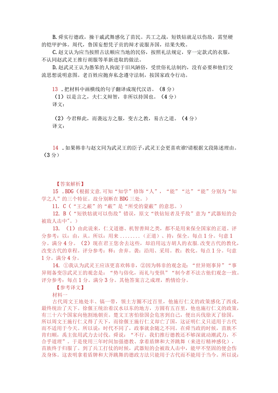 文言文双文本阅读：事异则备变（附答案解析与译文）.docx_第2页