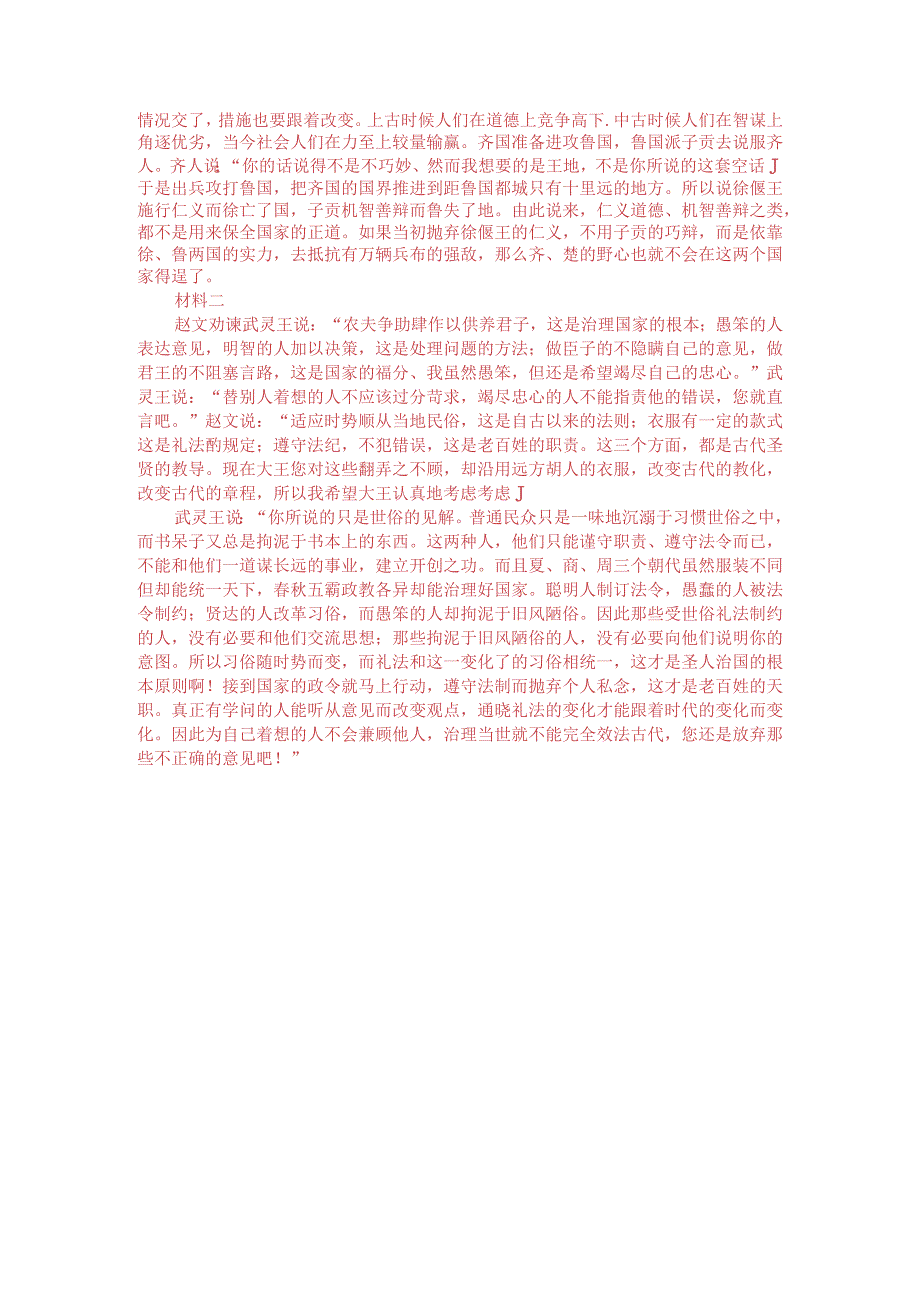 文言文双文本阅读：事异则备变（附答案解析与译文）.docx_第3页