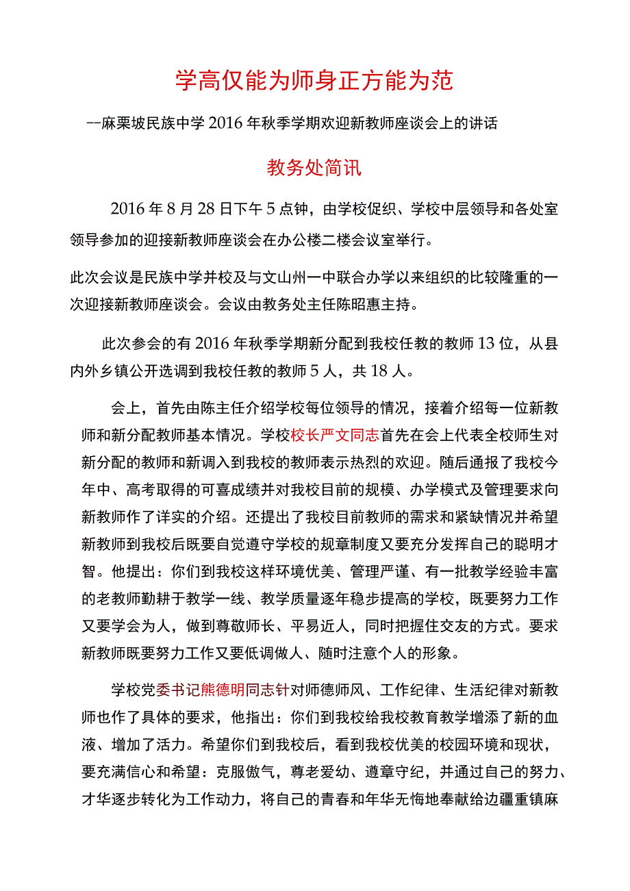 学高仅能为师 身正方能为范.docx_第1页