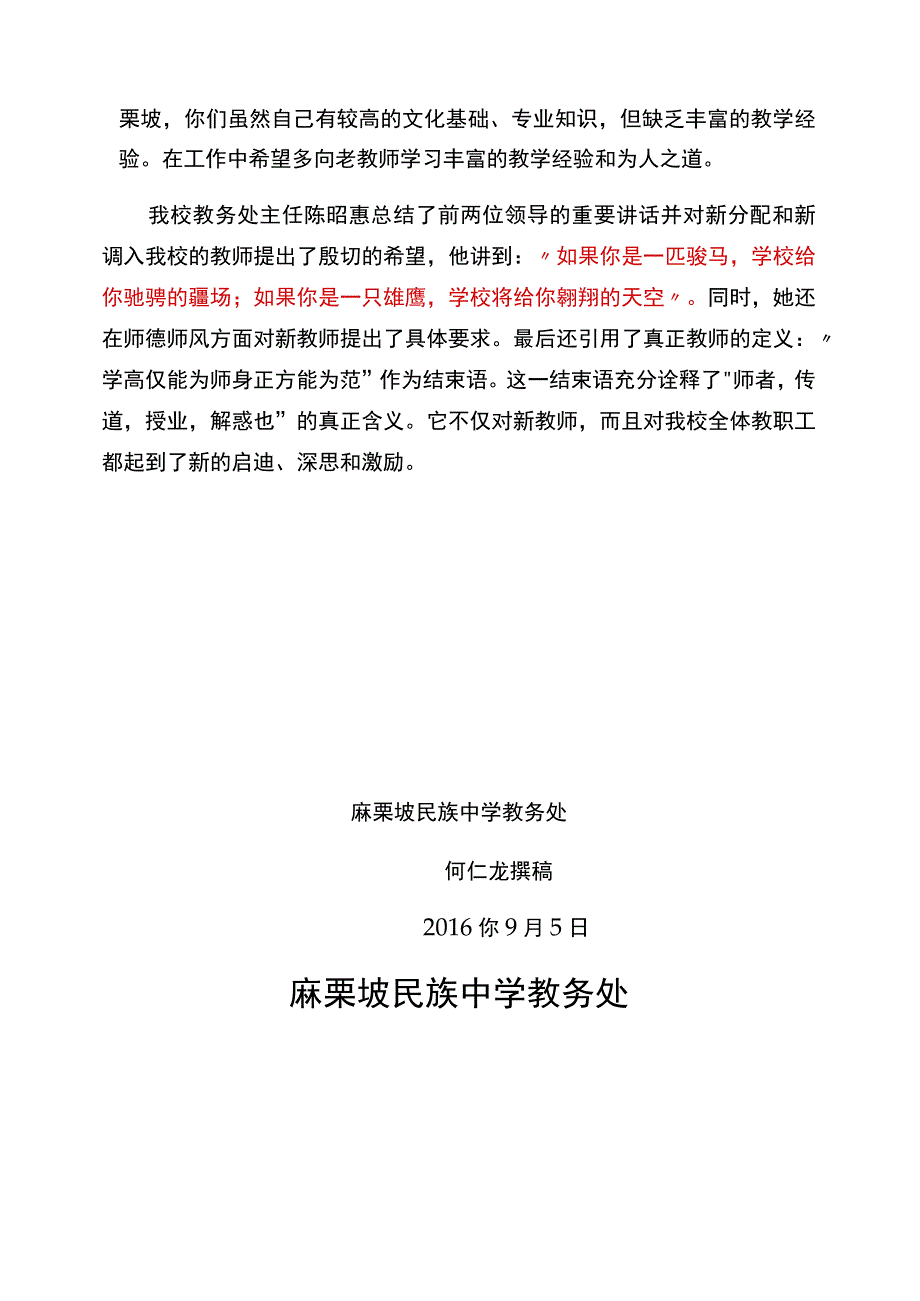 学高仅能为师 身正方能为范.docx_第2页