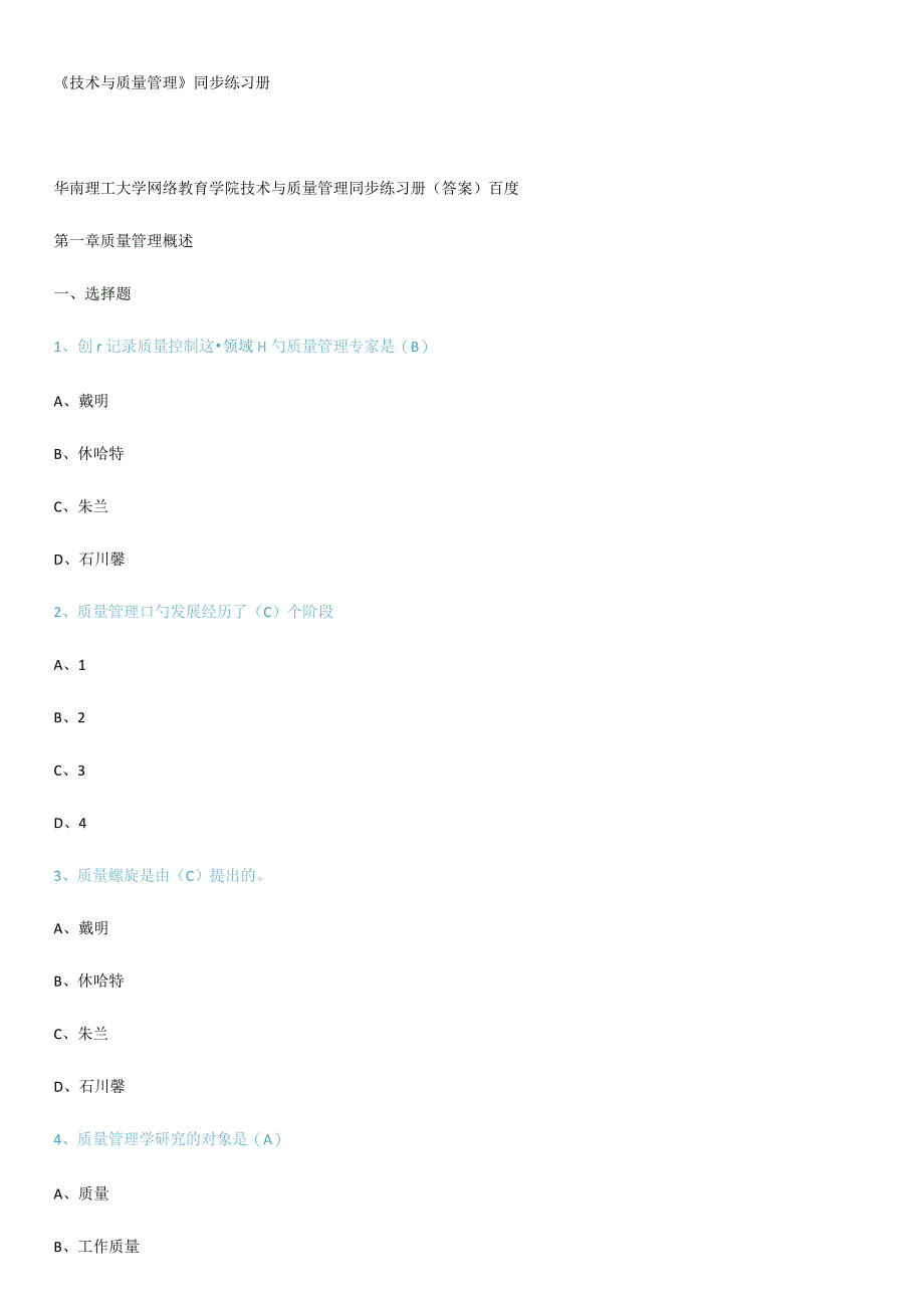 科技与优质控制.docx_第1页