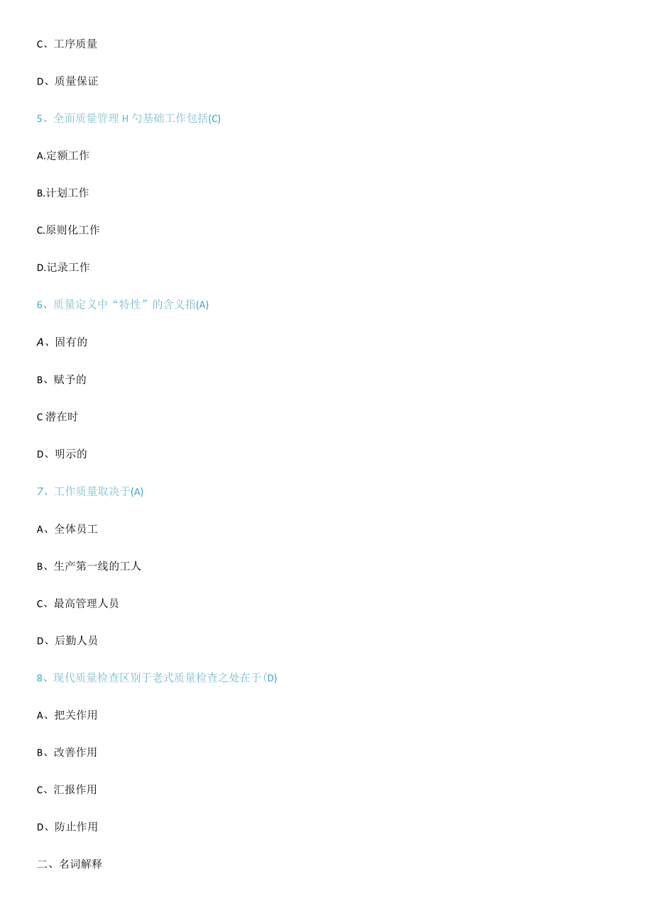 科技与优质控制.docx_第2页