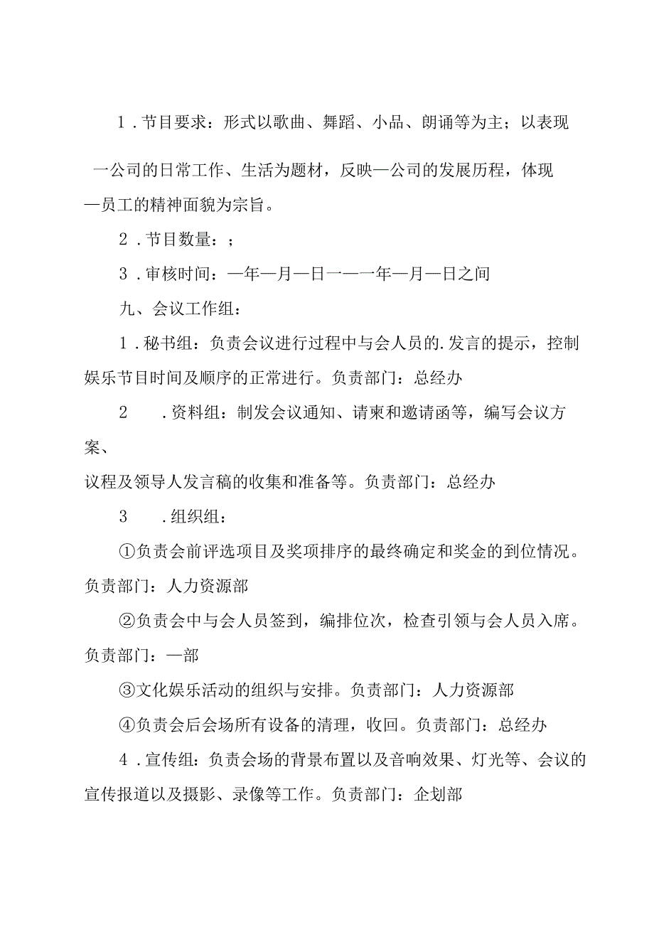 年终活动策划方案（13篇）.docx_第2页