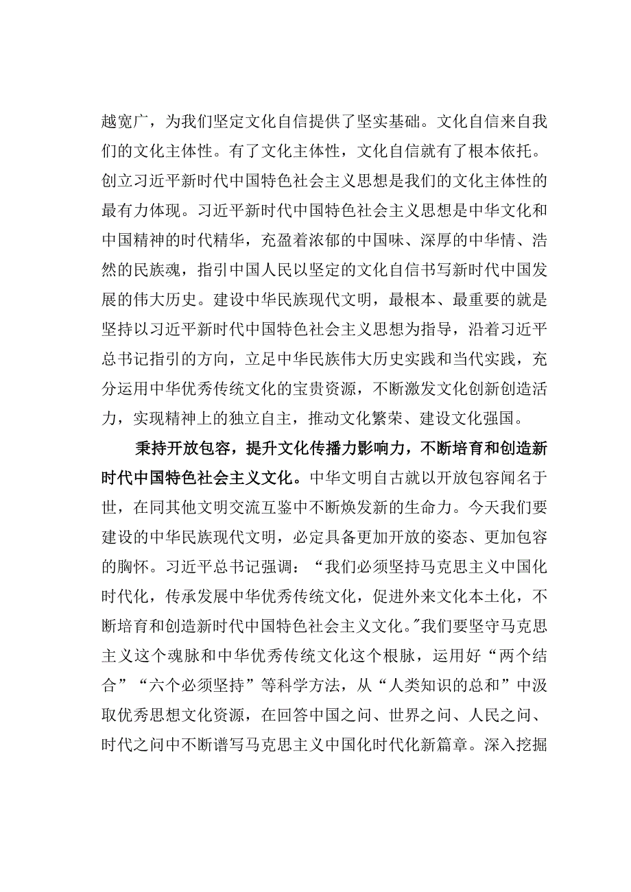 宣传部长中心组研讨发言：更好担负起新时代新的文化使命.docx_第2页