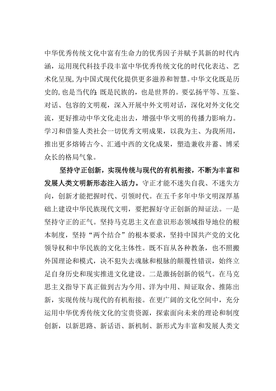 宣传部长中心组研讨发言：更好担负起新时代新的文化使命.docx_第3页