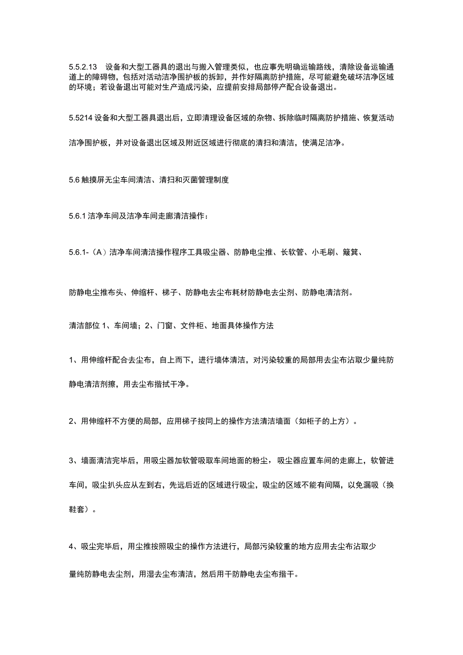 物品进入无尘车间的流程.docx_第2页