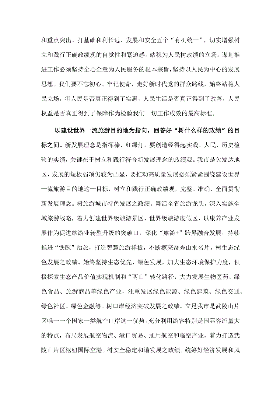 在政绩观专题研讨会上的交流发言稿供借鉴.docx_第2页