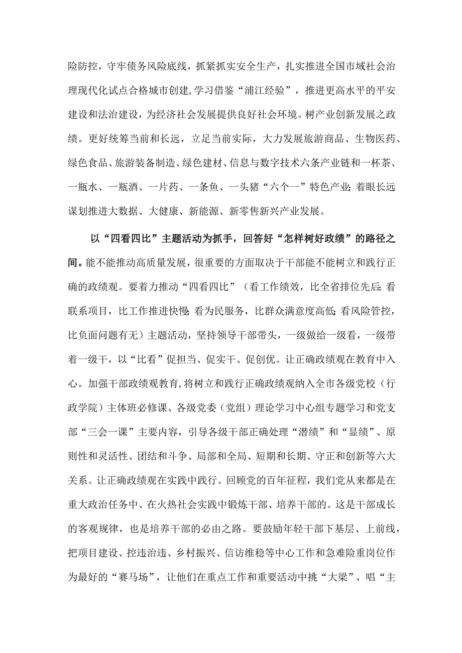 在政绩观专题研讨会上的交流发言稿供借鉴.docx_第3页