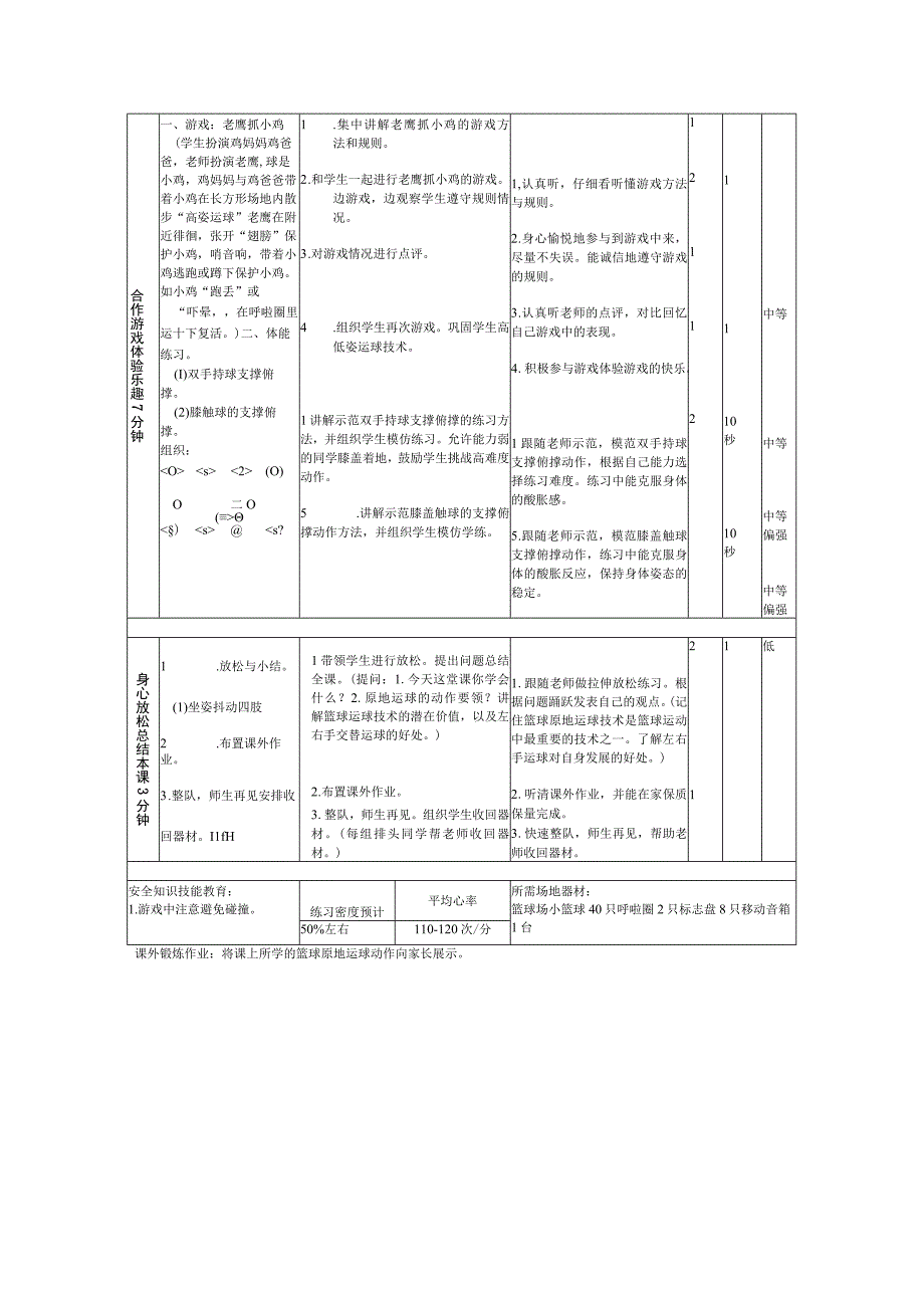 水平二（四年级）体育《小篮球--原地运球》公开课教案.docx_第3页