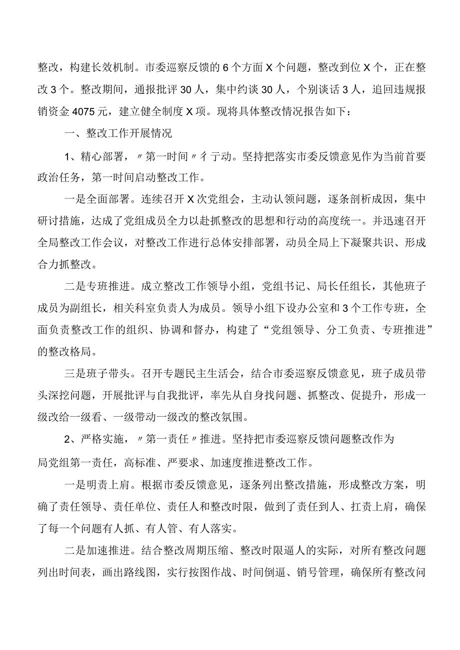 有关巡视“回头看”反馈意见整改落实的整改情况报告10篇合集.docx_第3页