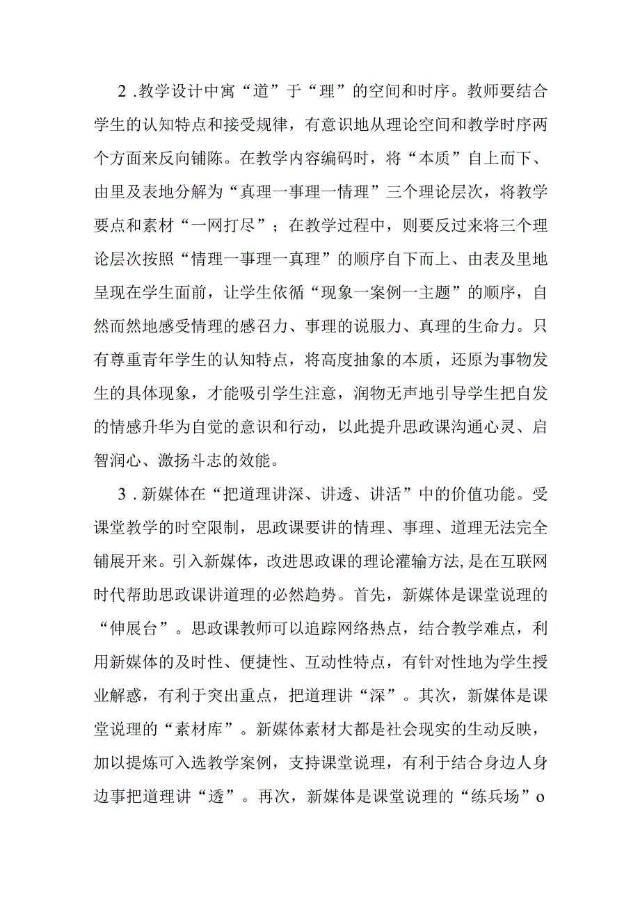 思政教师培训材料：思政课以新媒体讲道理.docx_第2页