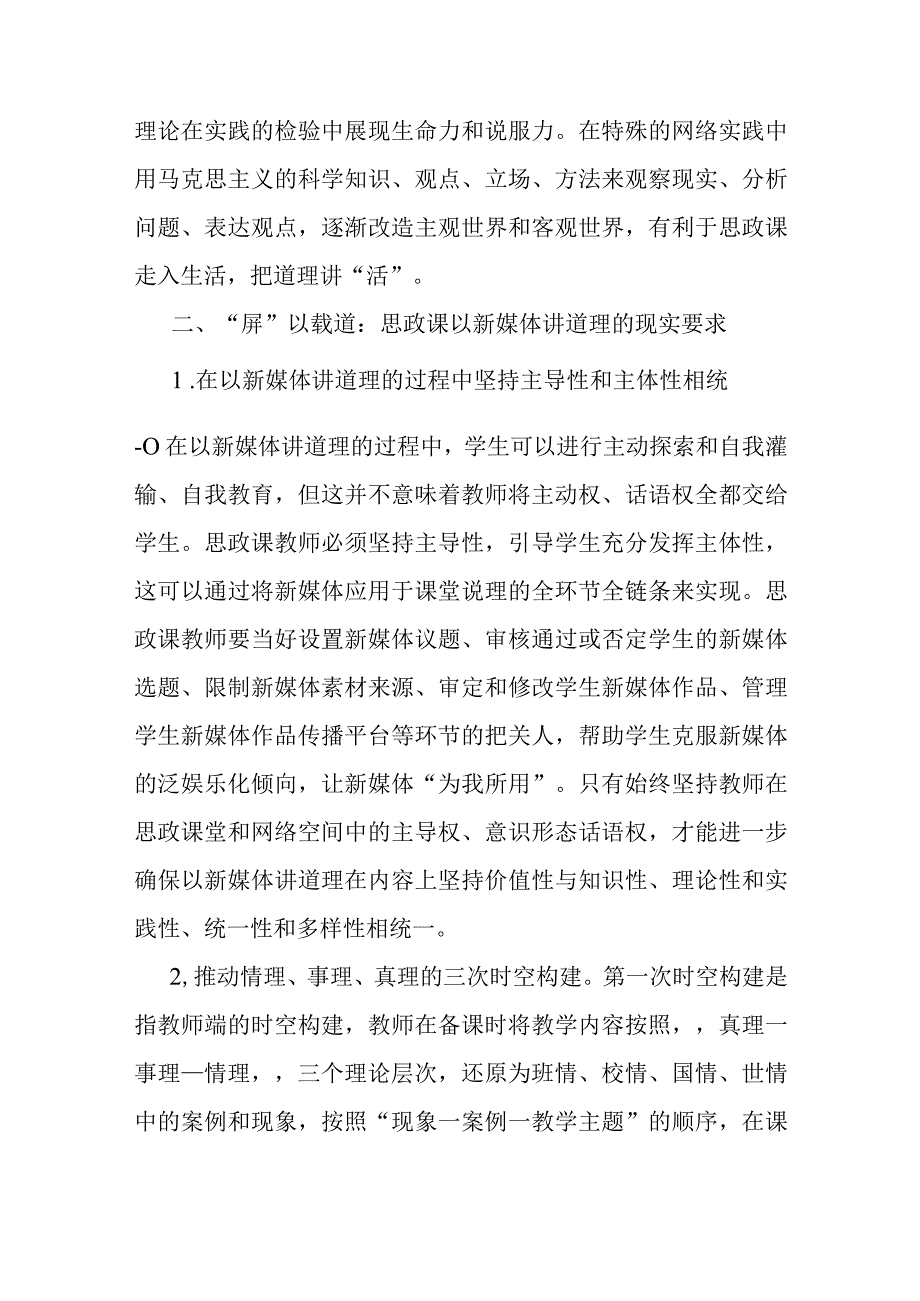 思政教师培训材料：思政课以新媒体讲道理.docx_第3页