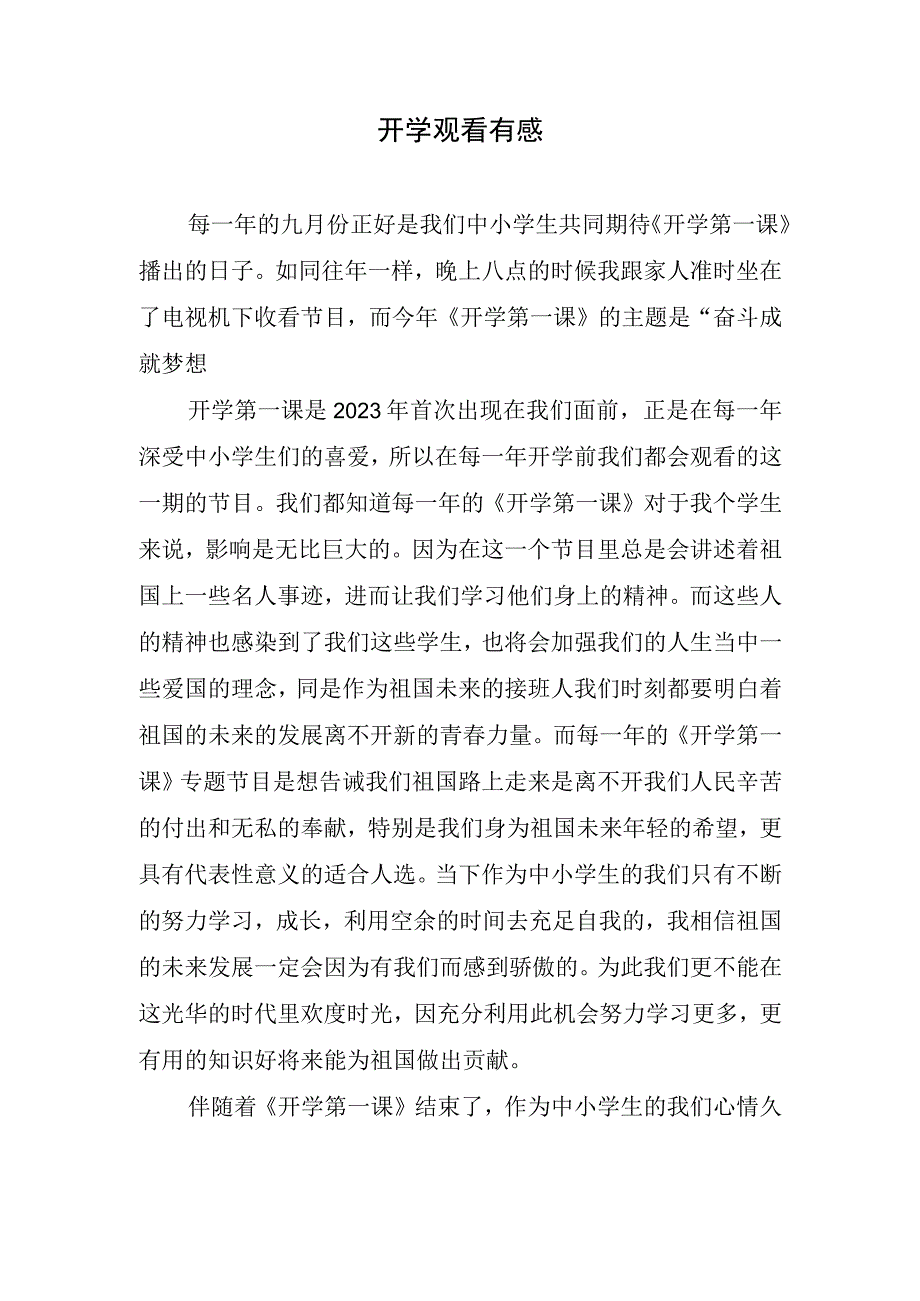 开学观看有感.docx_第1页