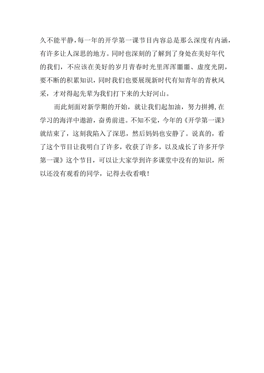 开学观看有感.docx_第2页