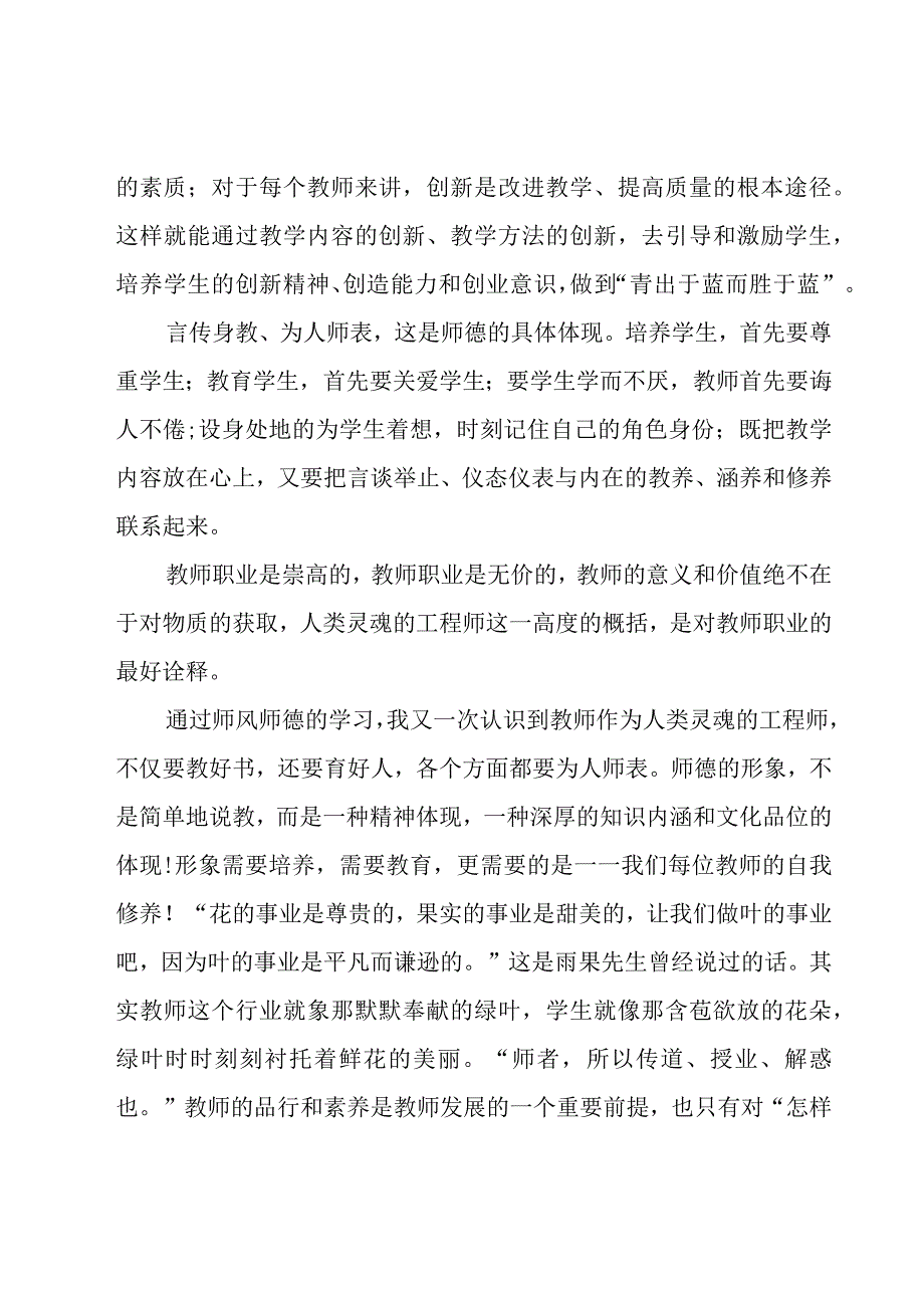 师德方面教师工作总结（20篇）.docx_第2页