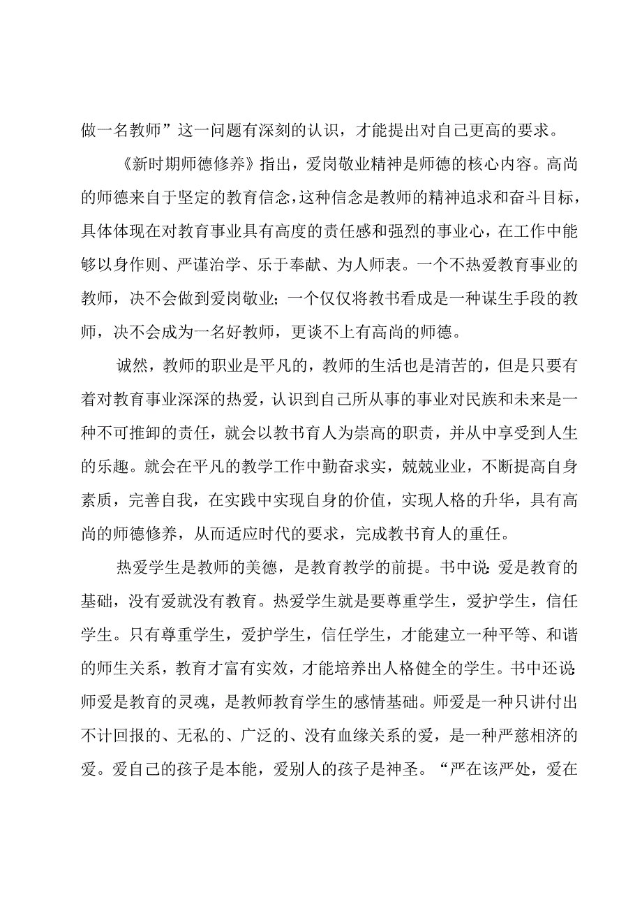 师德方面教师工作总结（20篇）.docx_第3页