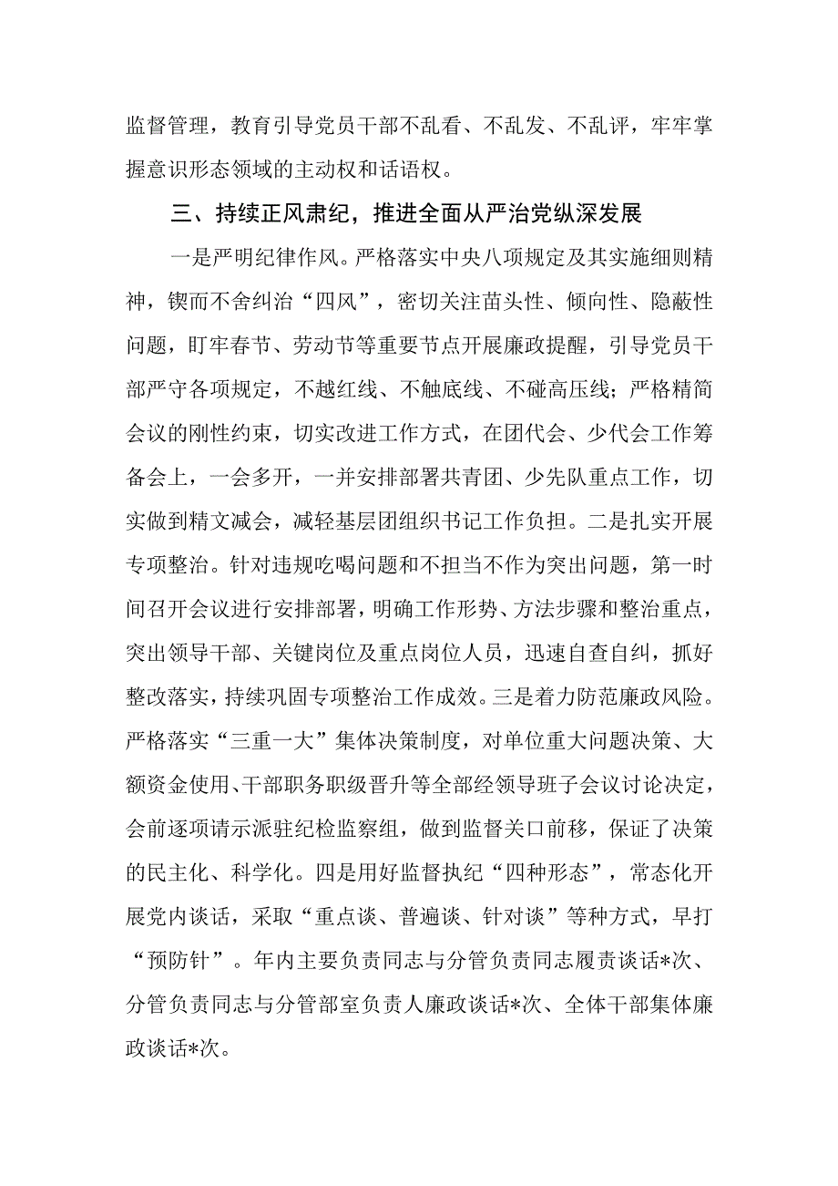 市（县、区）直单位2023年度全面从严治党和党风廉政建设工作情况报告.docx_第3页