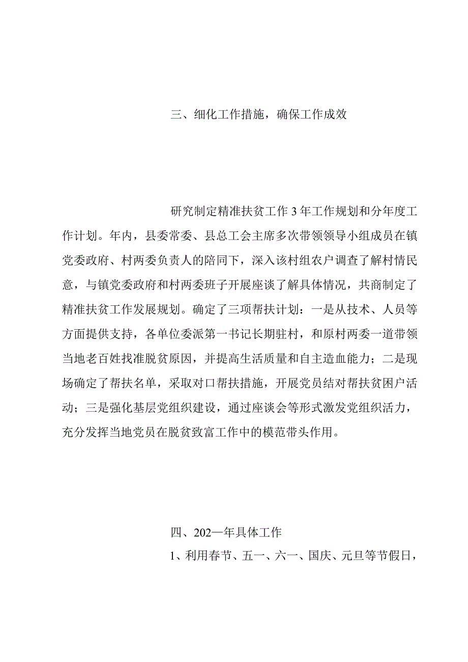 年青干部精准扶贫工作总结.docx_第3页