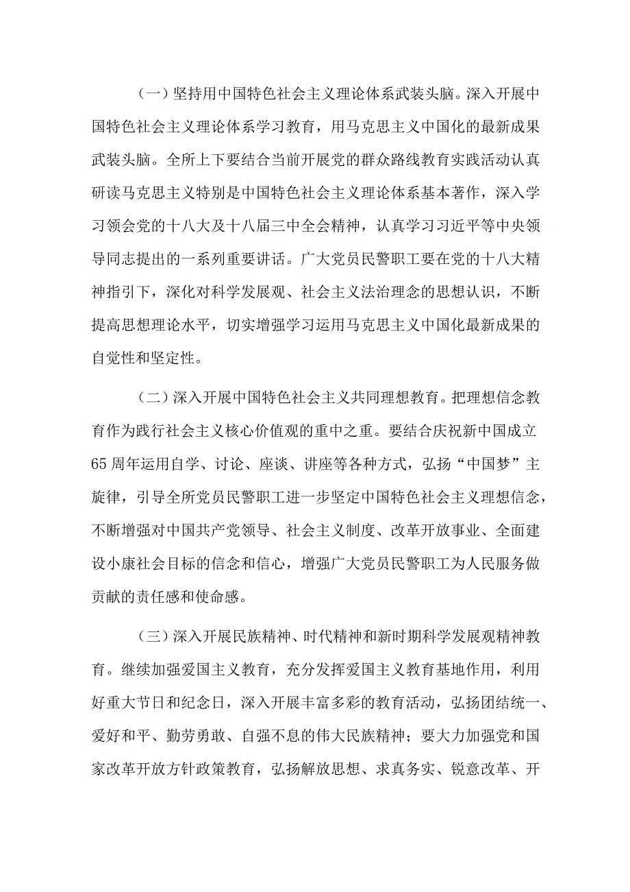 开展社会主义核心价值观主题实践教育月活动总结四篇.docx_第2页