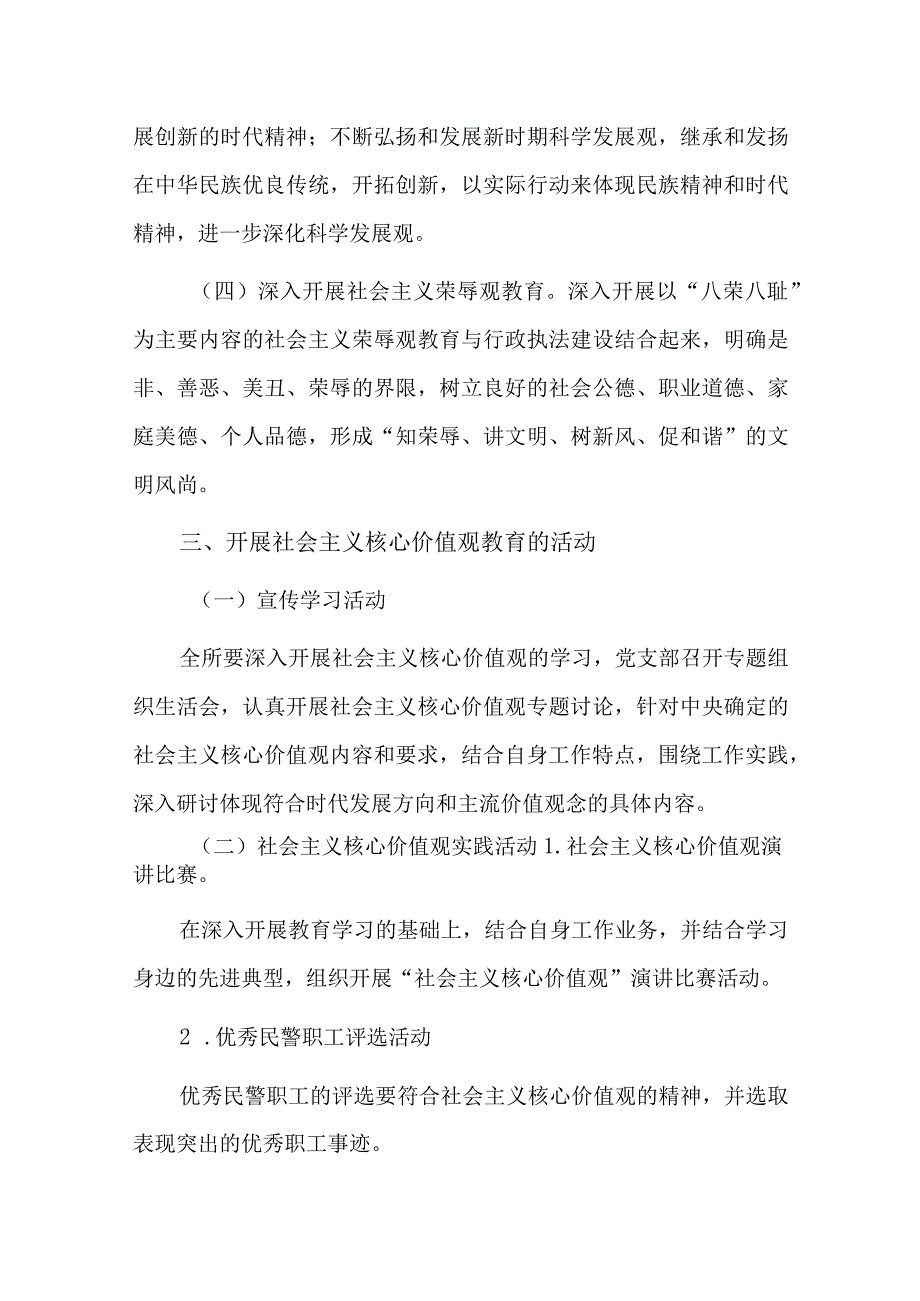 开展社会主义核心价值观主题实践教育月活动总结四篇.docx_第3页