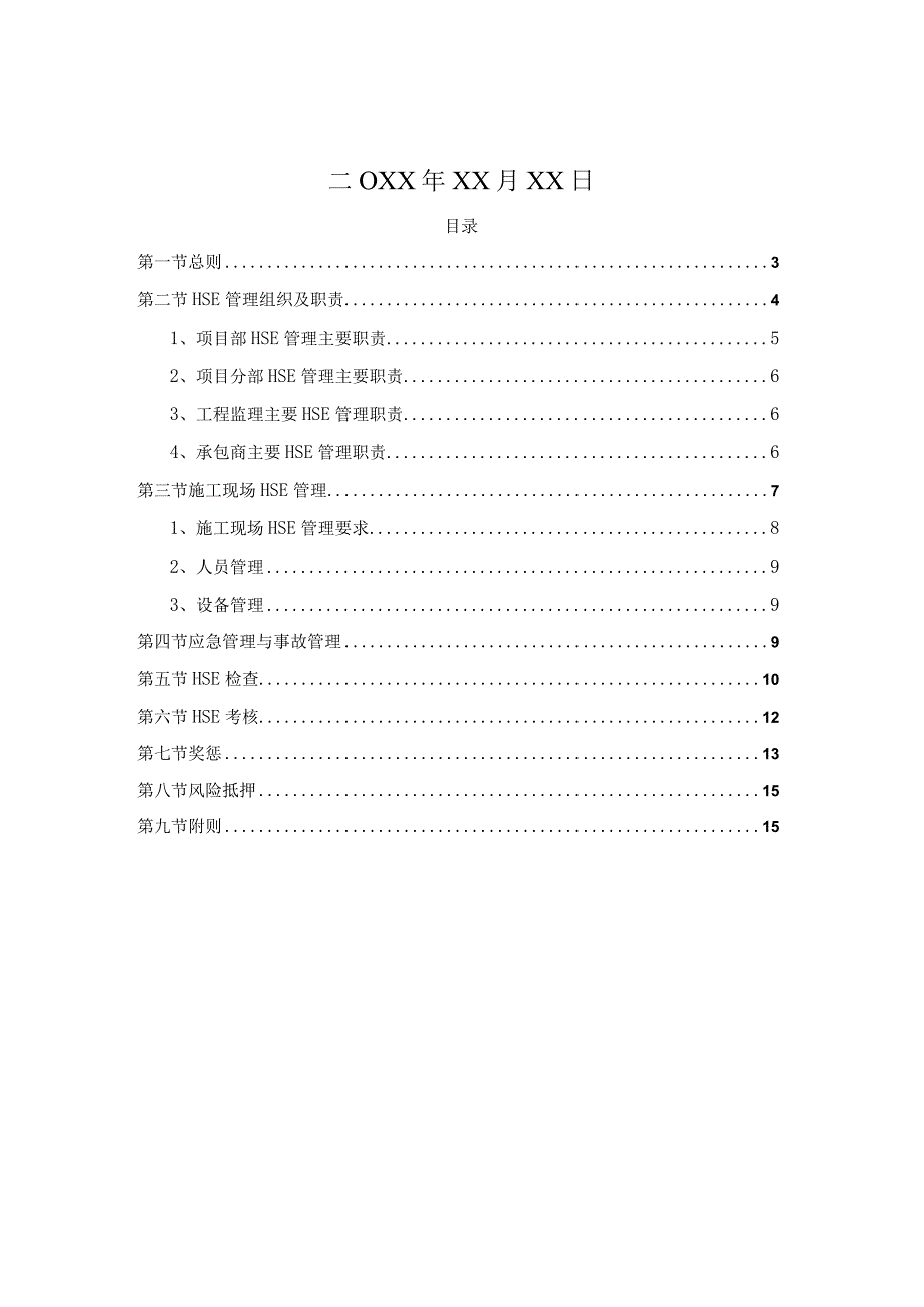 某大型项目管道工程HSE管理办法.docx_第2页