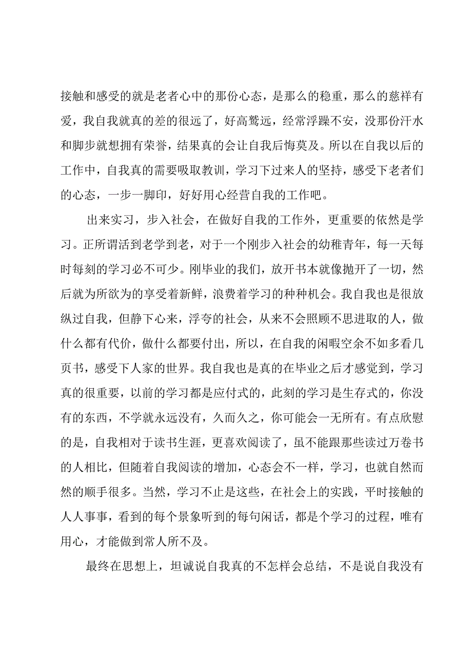 应届大学生个人实习心得体会及收获（18篇）.docx_第2页