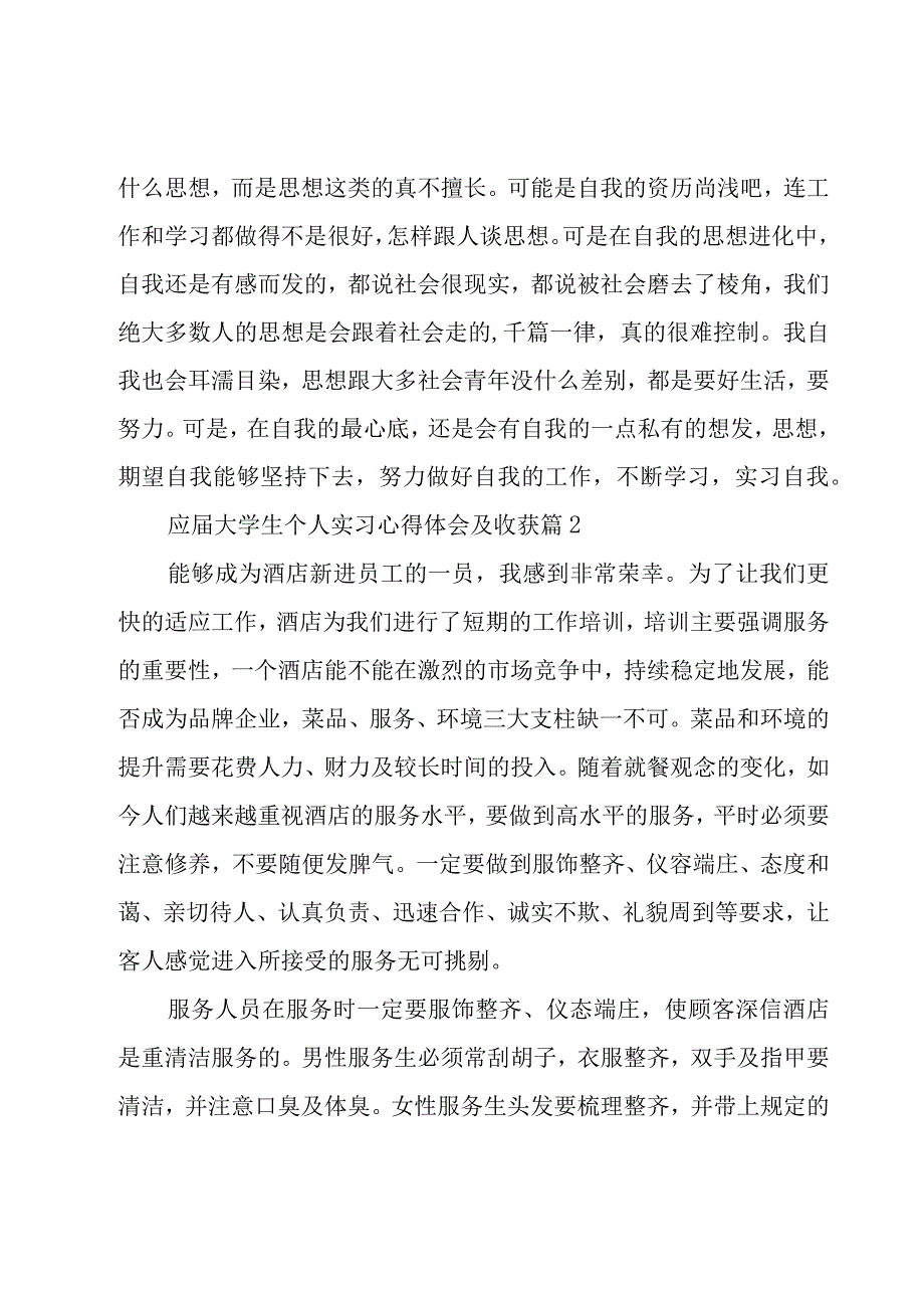 应届大学生个人实习心得体会及收获（18篇）.docx_第3页