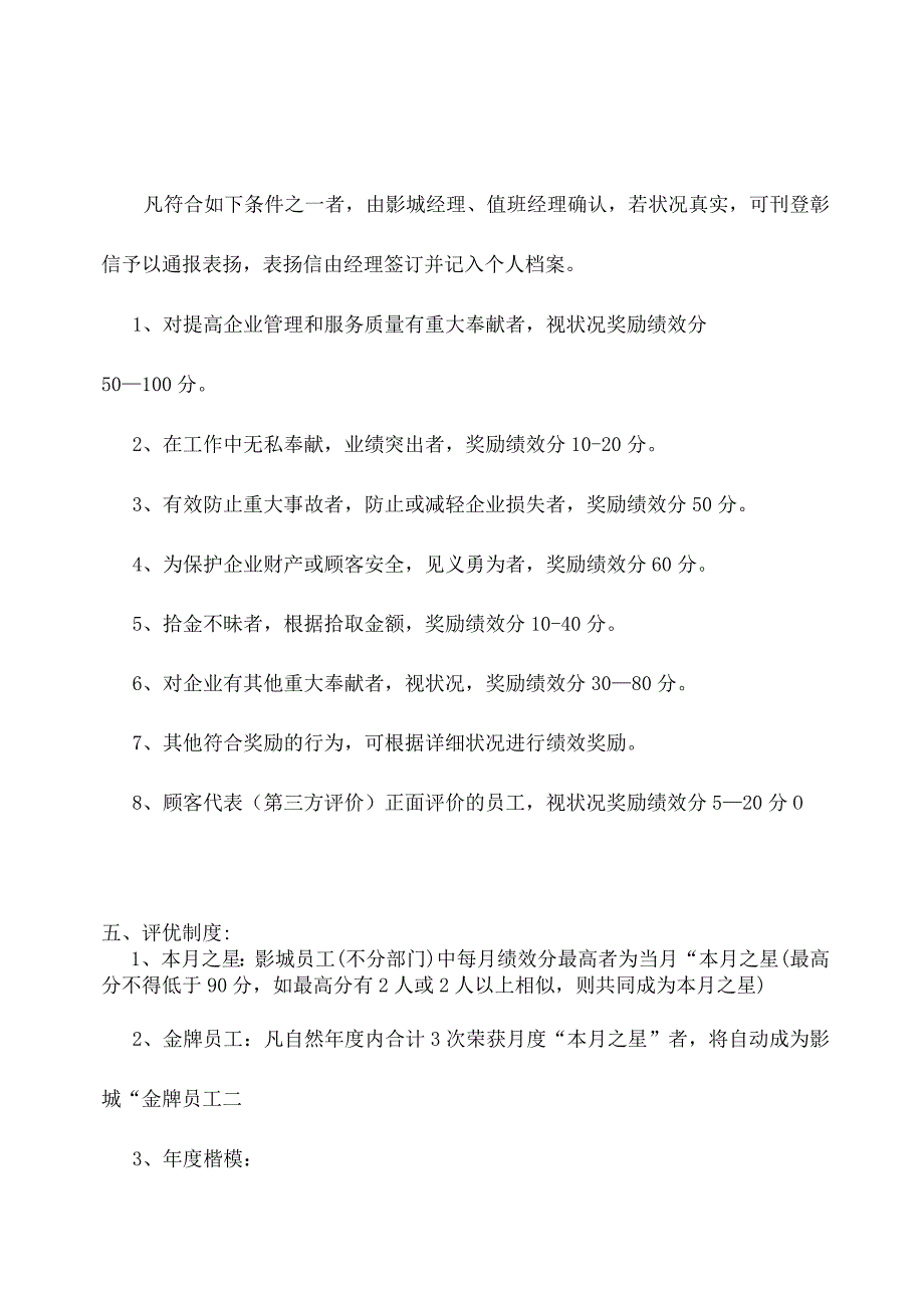 星空影城员工绩效激励政策.docx_第2页