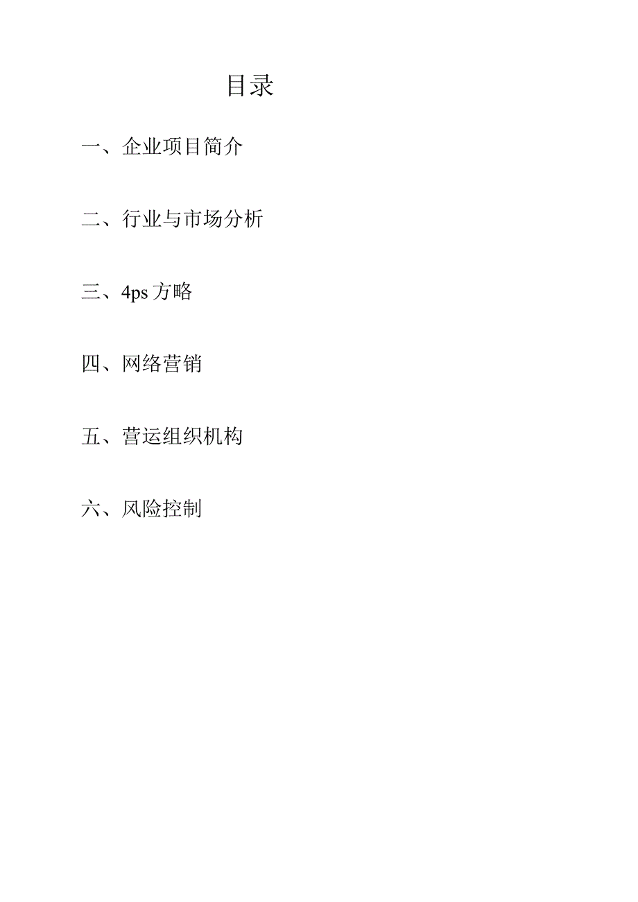 水果店网络推广方案.docx_第2页