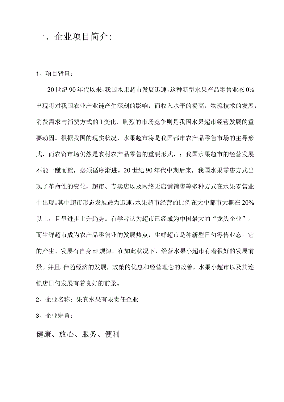 水果店网络推广方案.docx_第3页