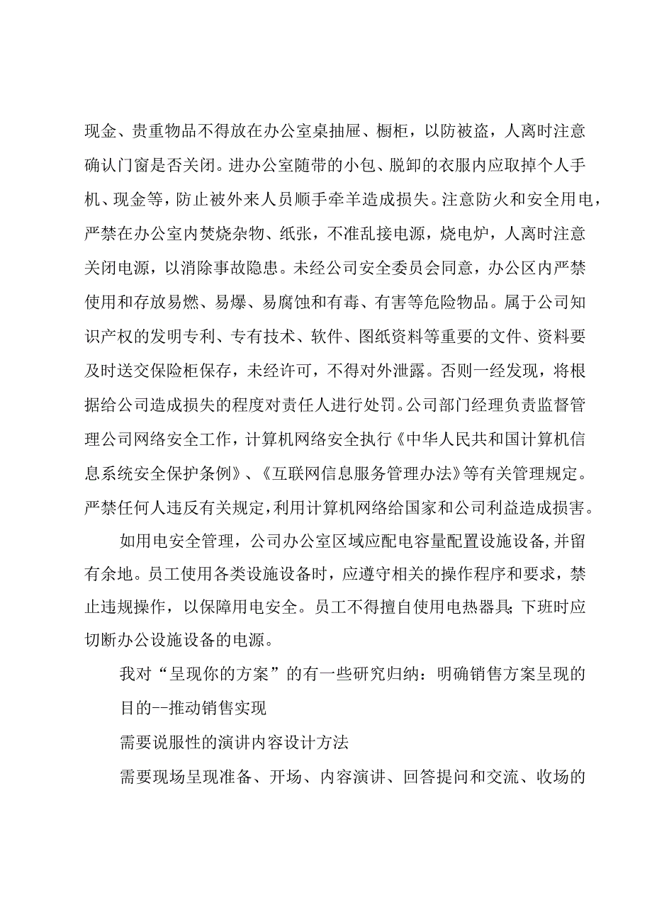 民杰学习心得体会.docx_第2页