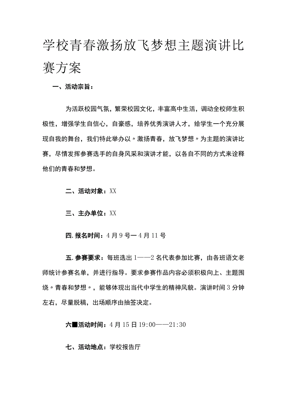 学校青春激扬放飞梦想主题演讲比赛方案.docx_第1页