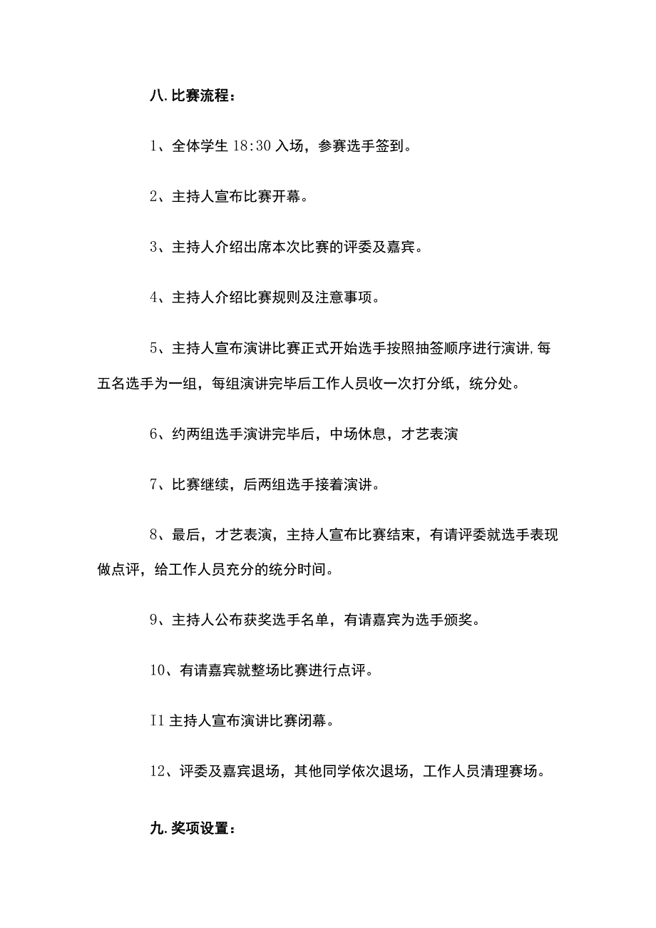 学校青春激扬放飞梦想主题演讲比赛方案.docx_第2页