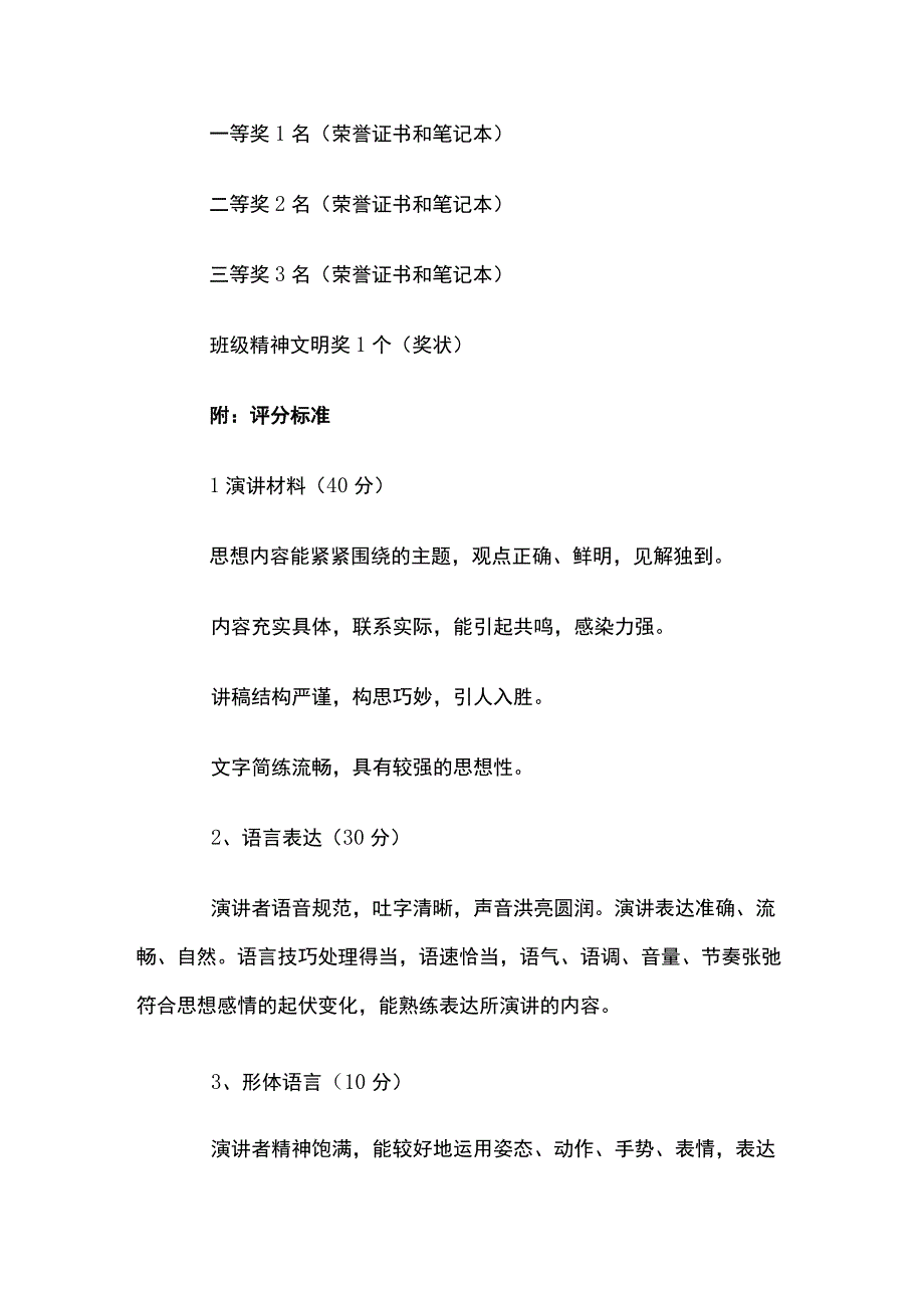 学校青春激扬放飞梦想主题演讲比赛方案.docx_第3页