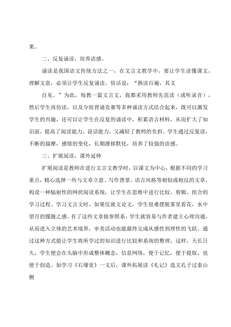 文言文教学心得体会（8篇）.docx_第2页