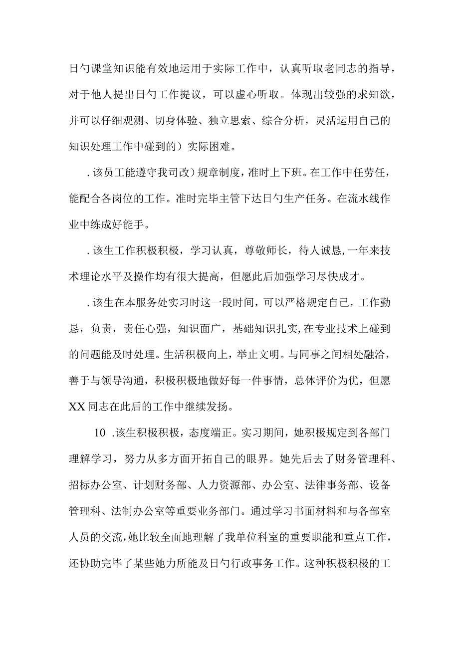 实习手册评语的撰写方法.docx_第2页