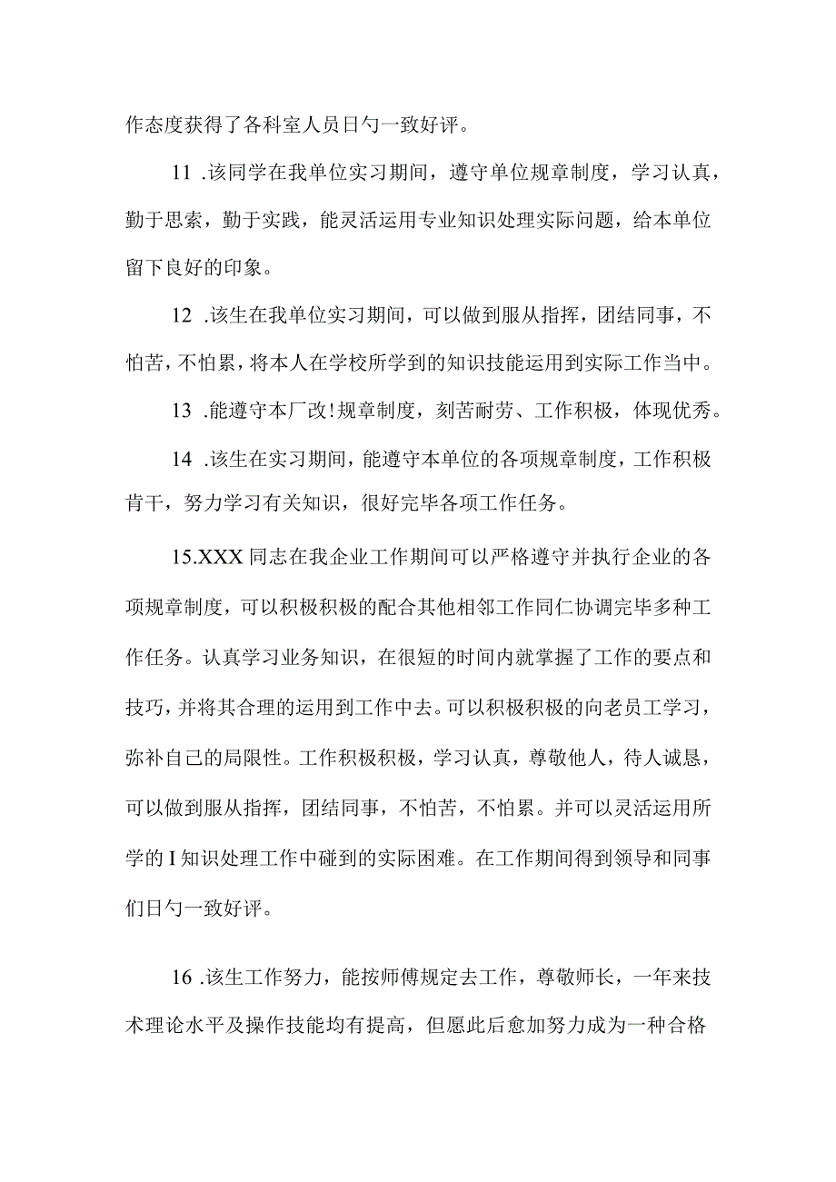 实习手册评语的撰写方法.docx_第3页