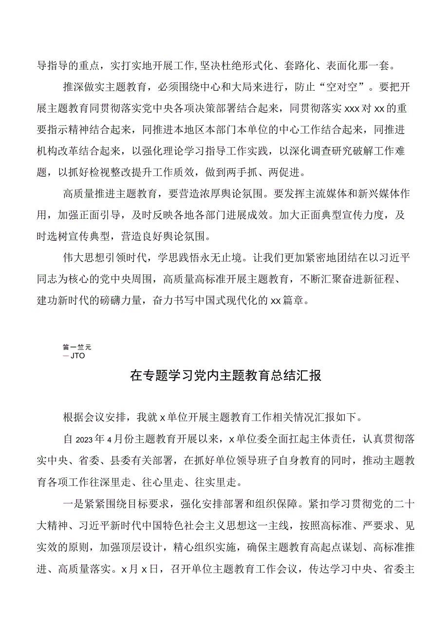 在深入学习2023年度第二阶段主题教育专题学习工作推进情况汇报共20篇.docx_第2页