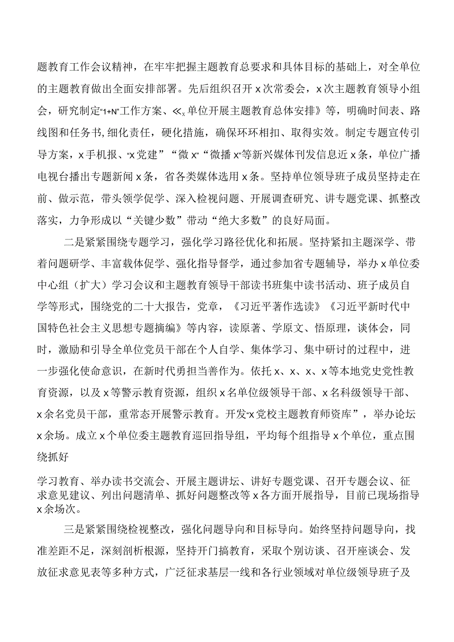 在深入学习2023年度第二阶段主题教育专题学习工作推进情况汇报共20篇.docx_第3页