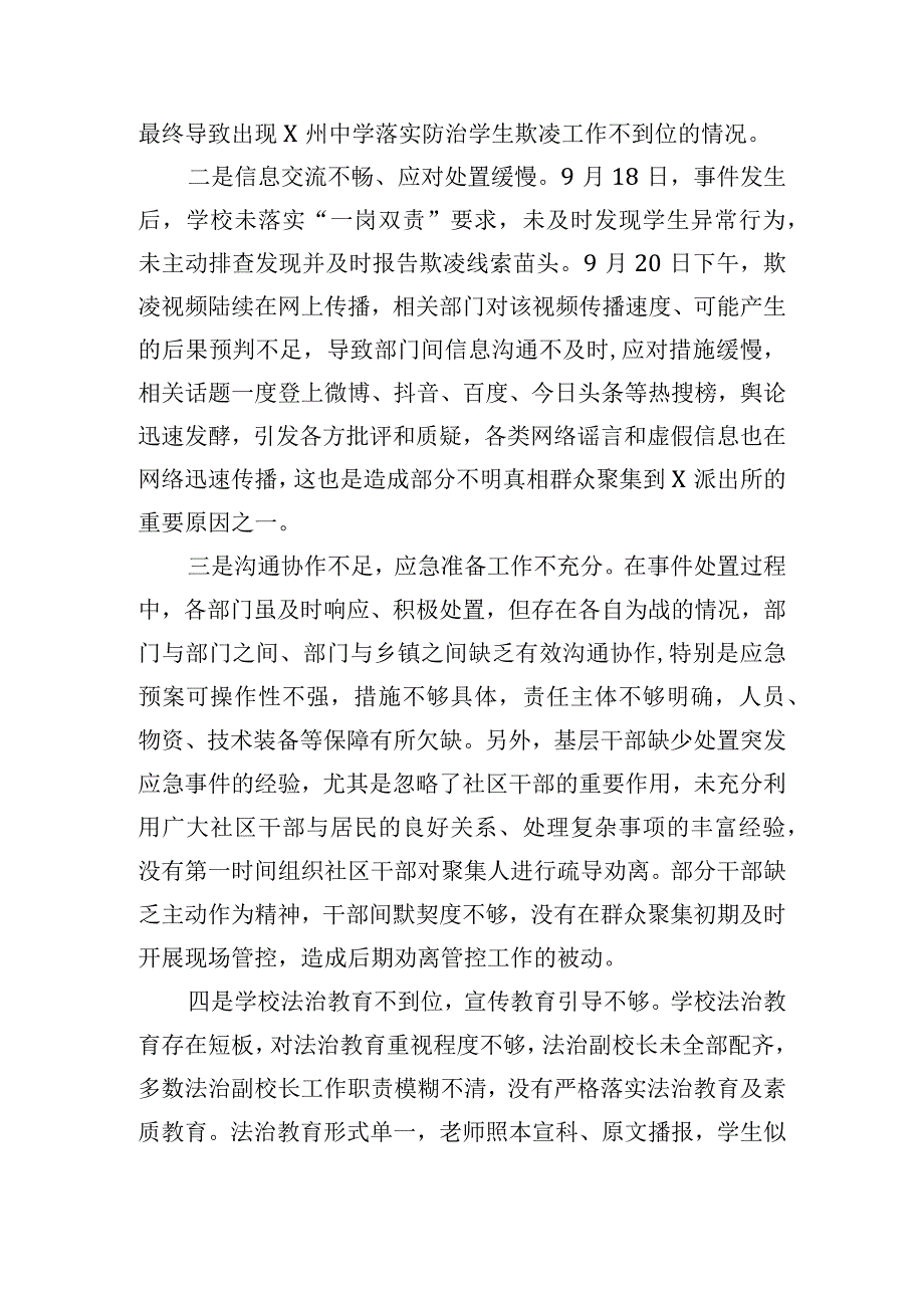 在校园欺凌突发事件工作处置专题会上的讲话稿.docx_第2页