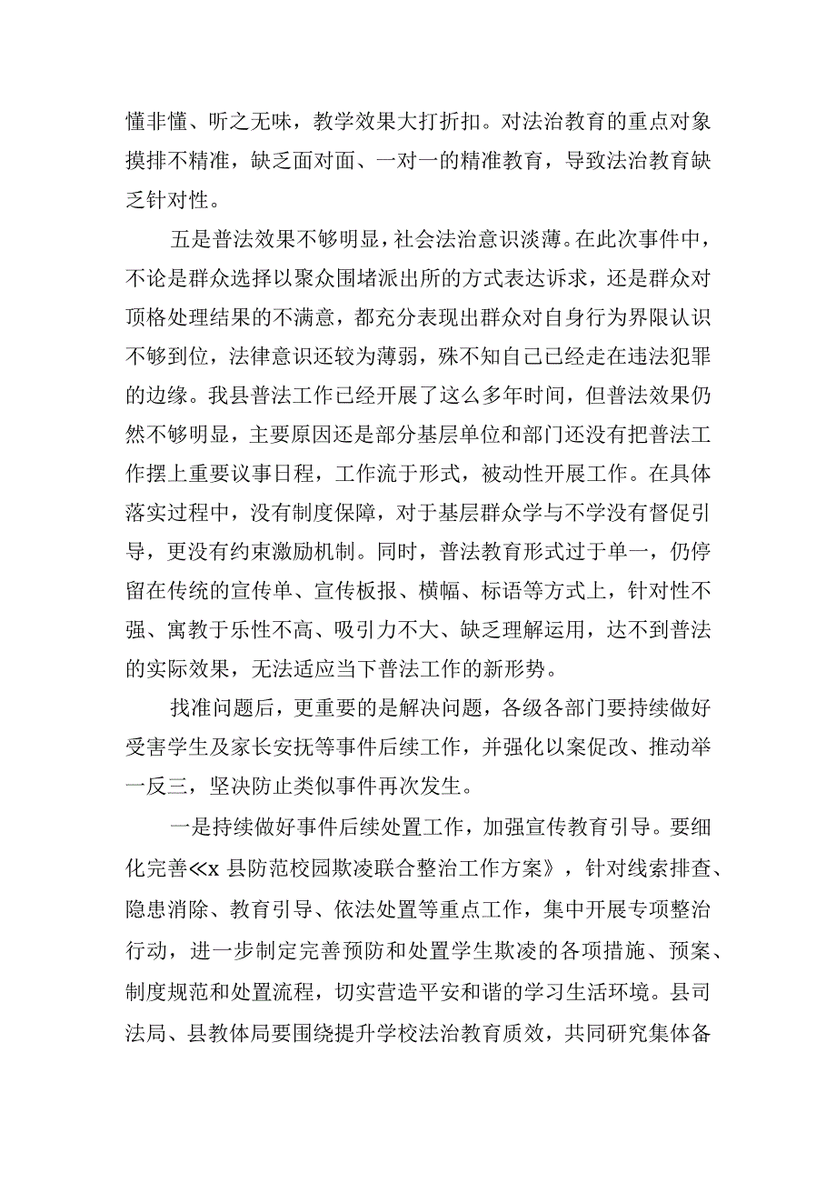 在校园欺凌突发事件工作处置专题会上的讲话稿.docx_第3页