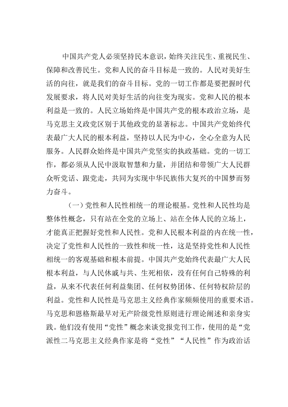 政绩观党课讲稿.docx_第2页